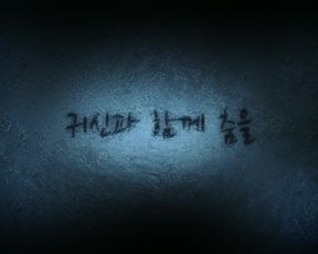 Ju Min Ha, Geum Na Rang nude - Dancing With Ghosts (2018)